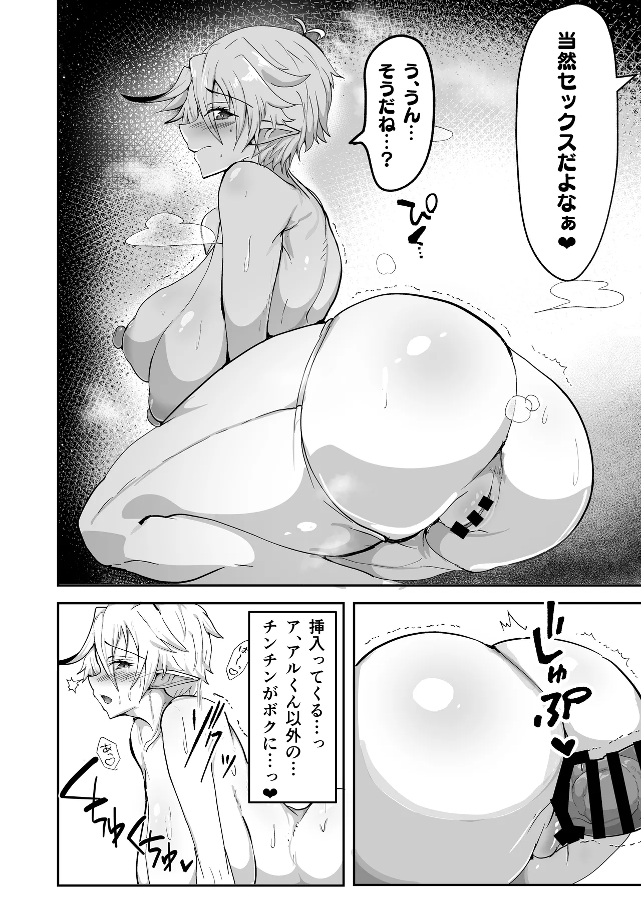 デカパイエルフが操られてNTR交尾される本 - page16