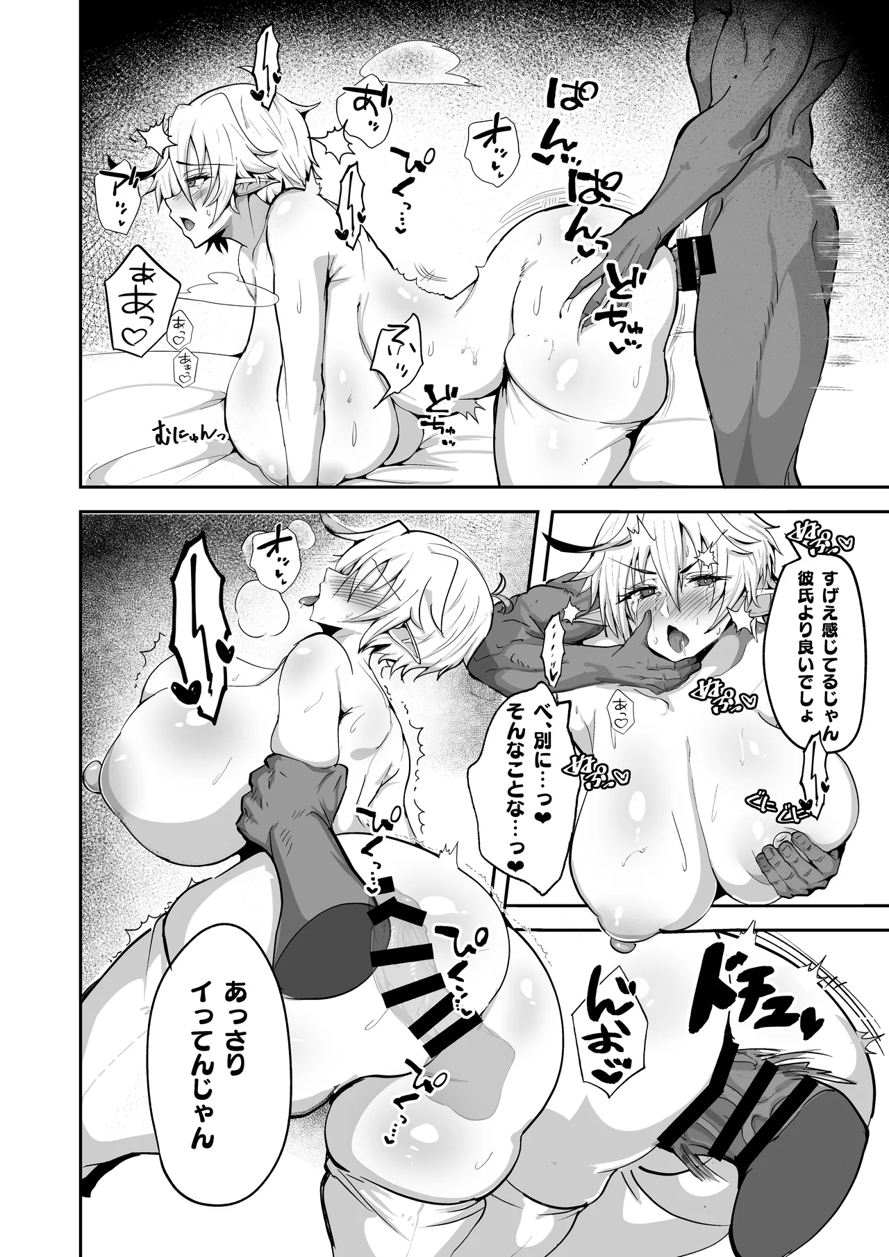 デカパイエルフが操られてNTR交尾される本 - page18