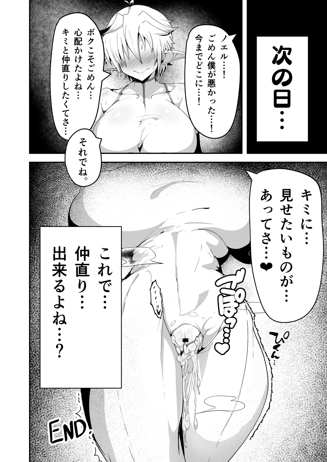 デカパイエルフが操られてNTR交尾される本 - page24