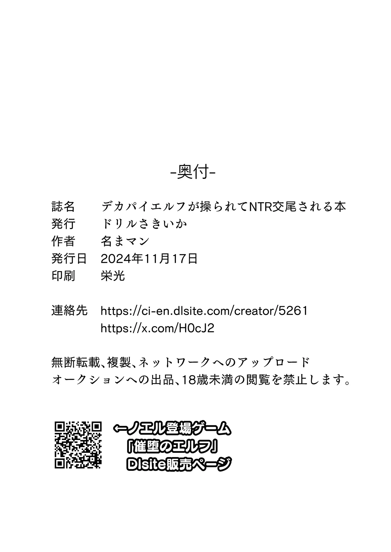 デカパイエルフが操られてNTR交尾される本 - page26