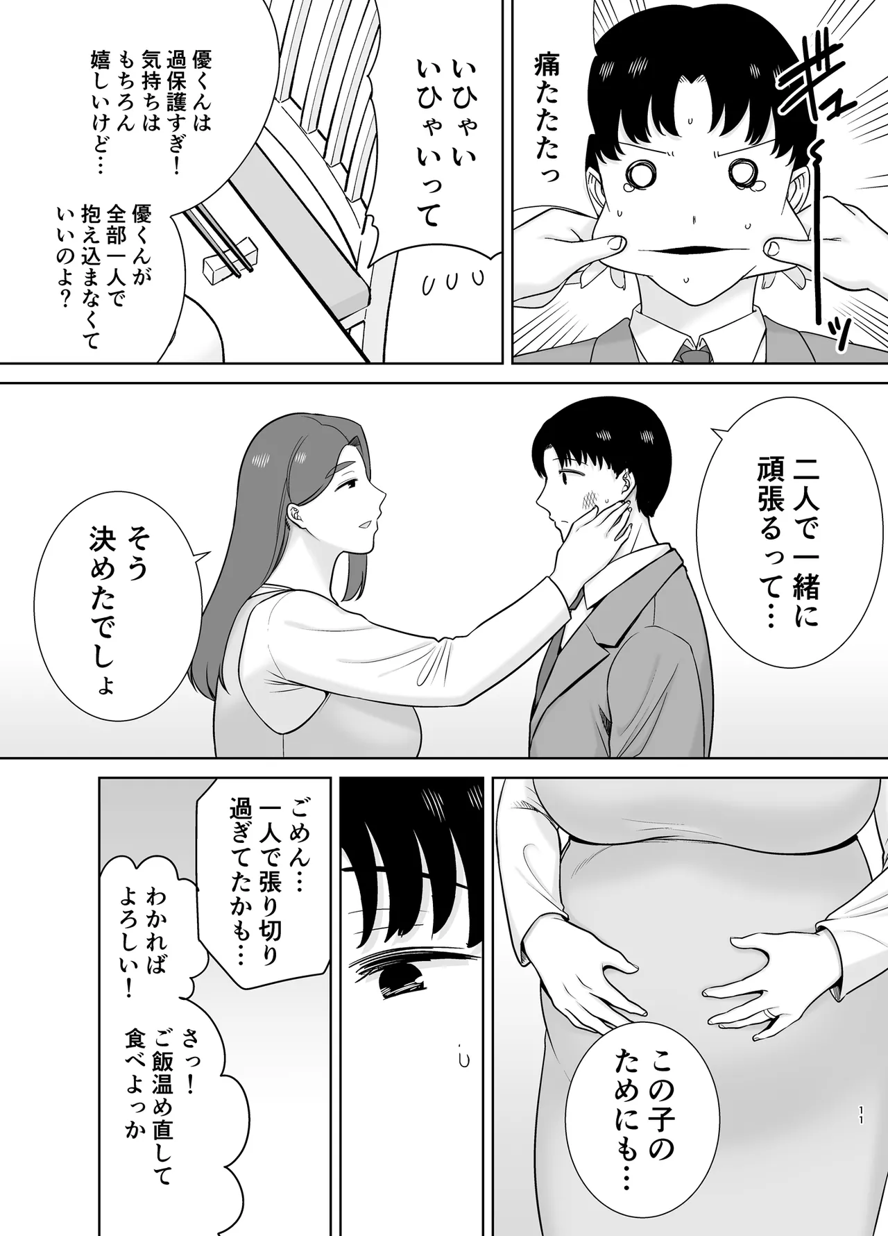 僕の母さんで、僕の好きな人。10 - page10