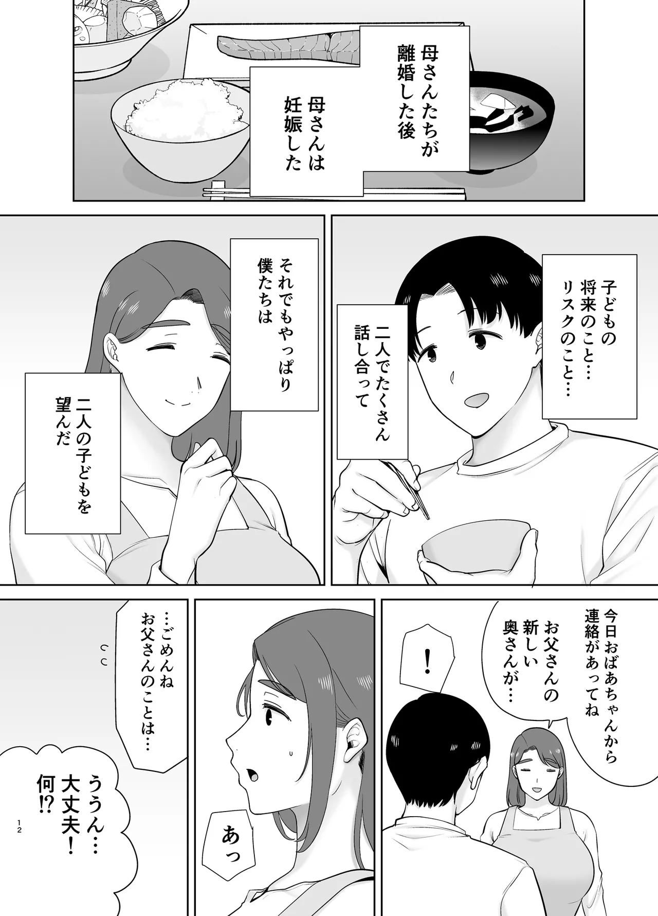 僕の母さんで、僕の好きな人。10 - page11