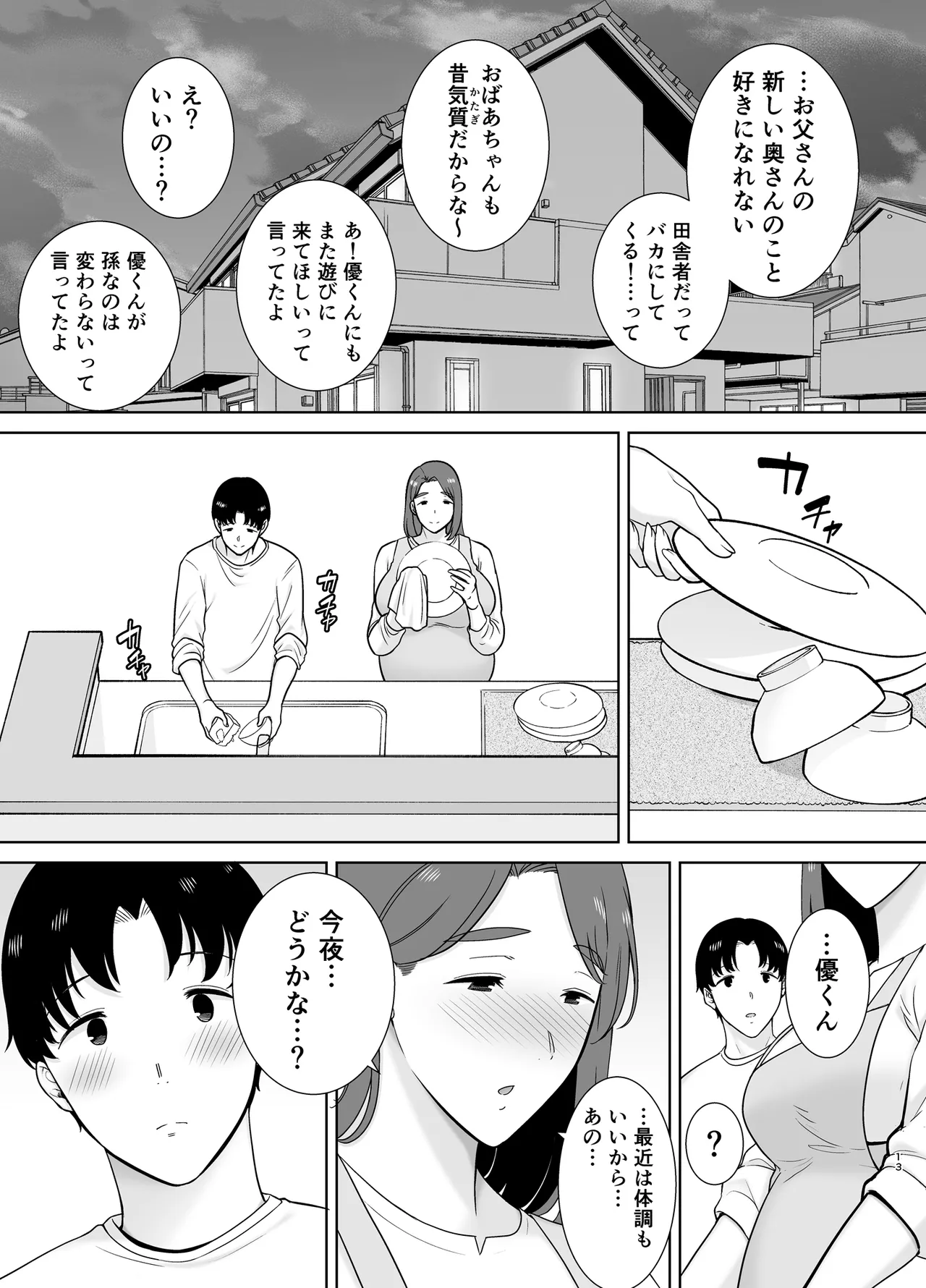 僕の母さんで、僕の好きな人。10 - page12