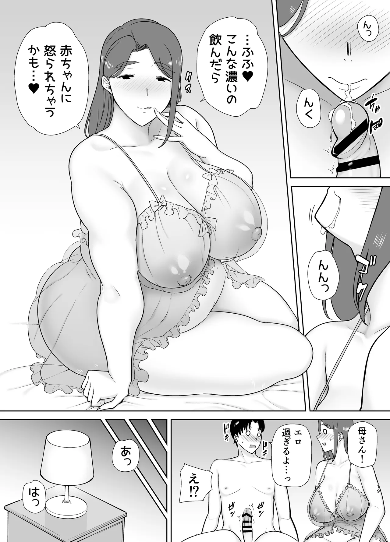 僕の母さんで、僕の好きな人。10 - page18