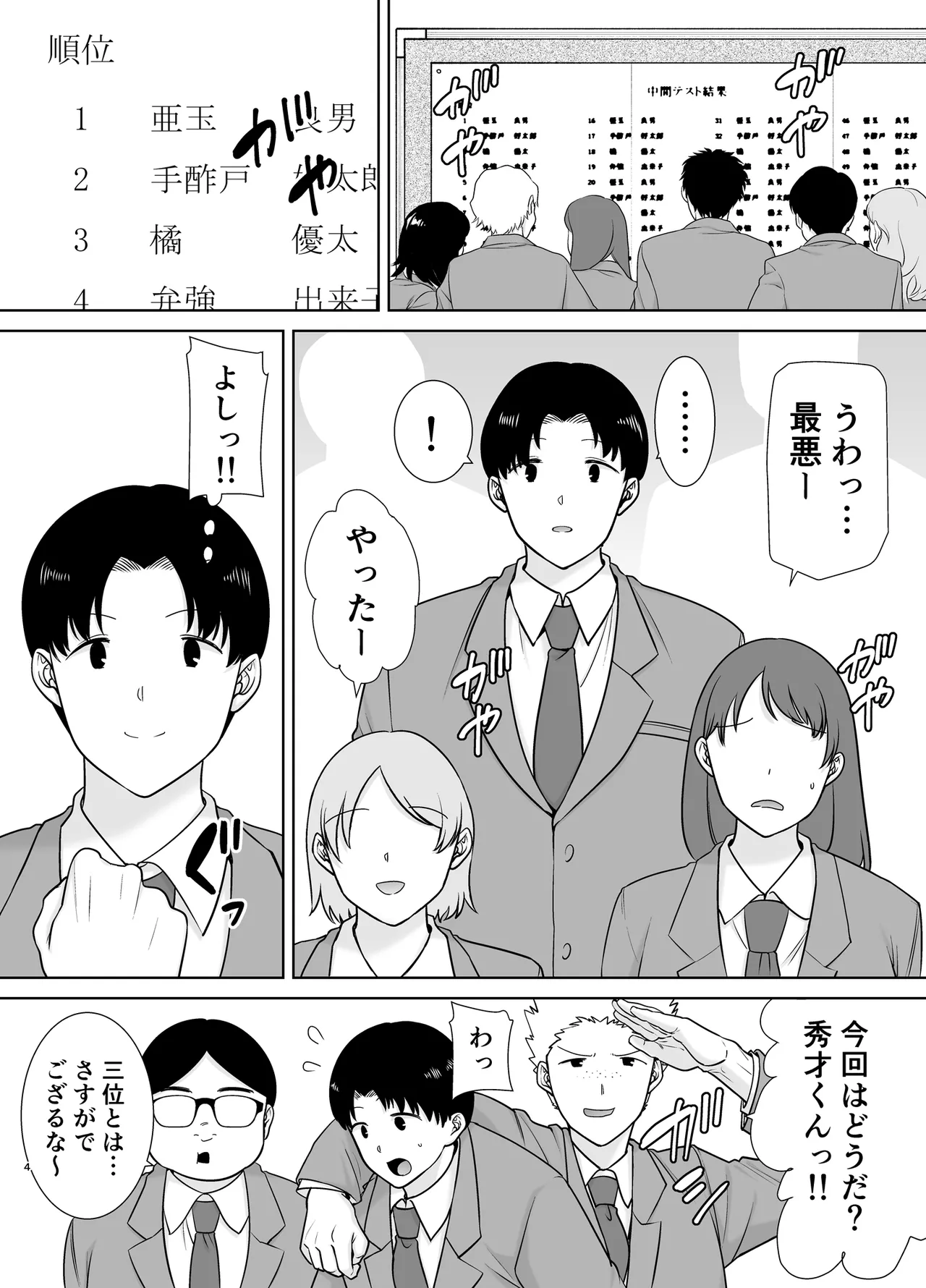 僕の母さんで、僕の好きな人。10 - page3