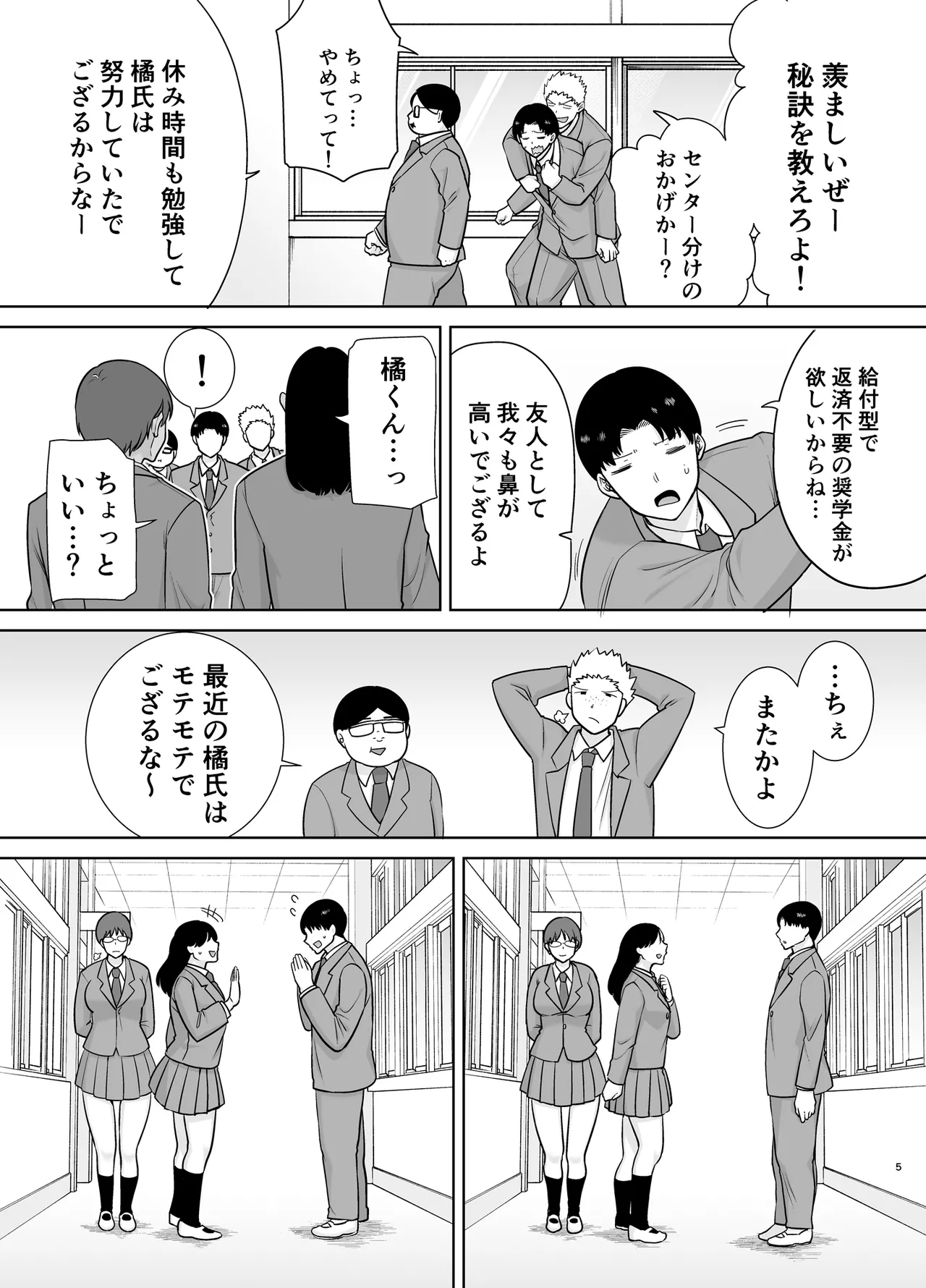 僕の母さんで、僕の好きな人。10 - page4