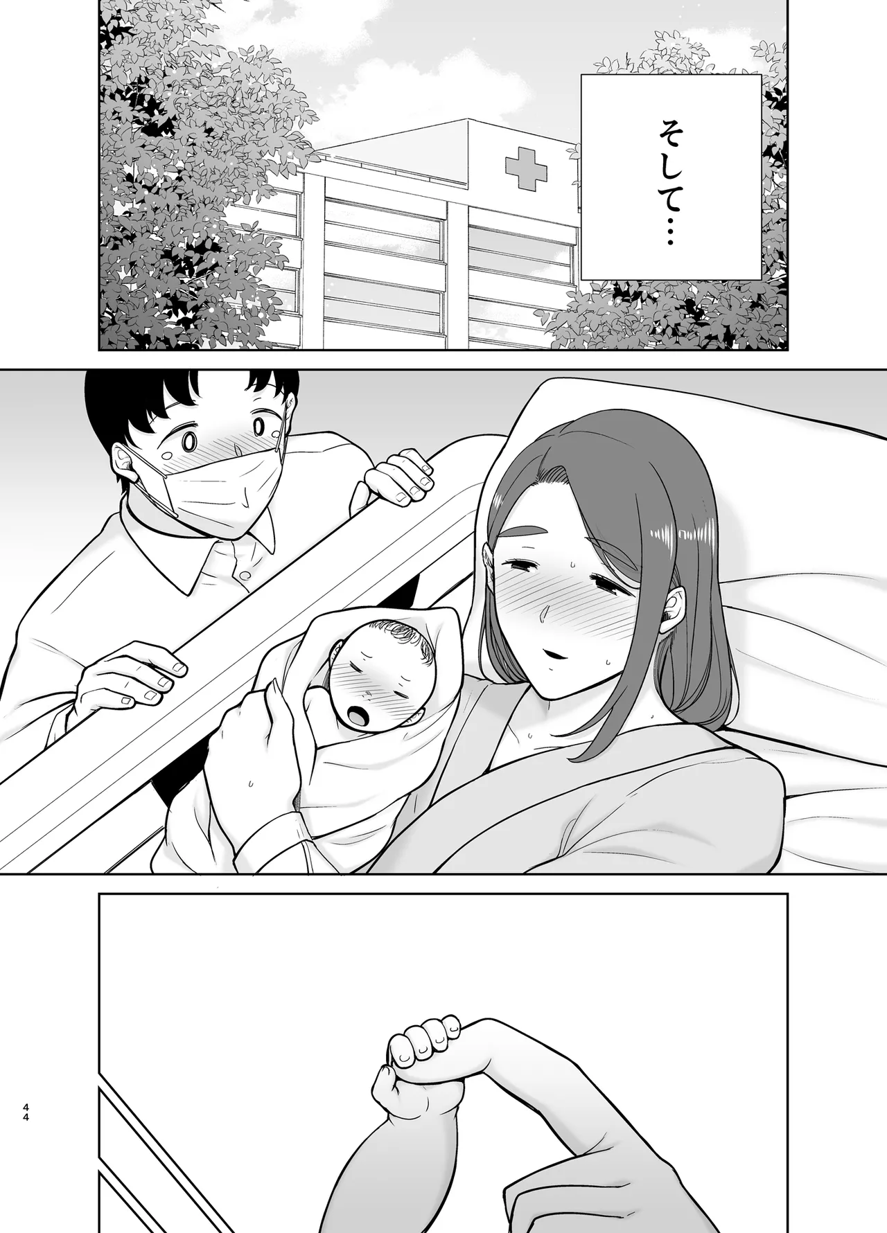 僕の母さんで、僕の好きな人。10 - page43