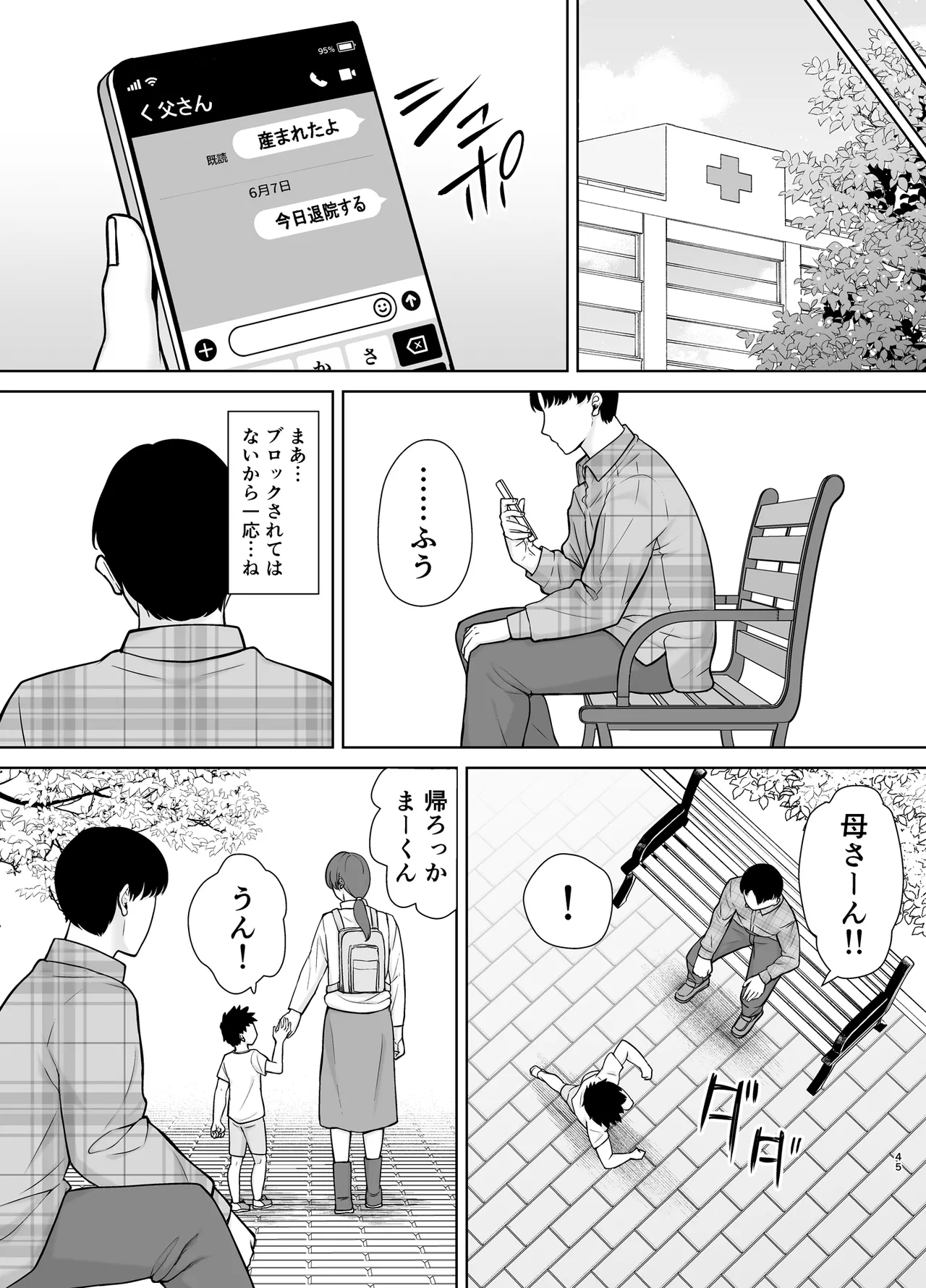 僕の母さんで、僕の好きな人。10 - page44