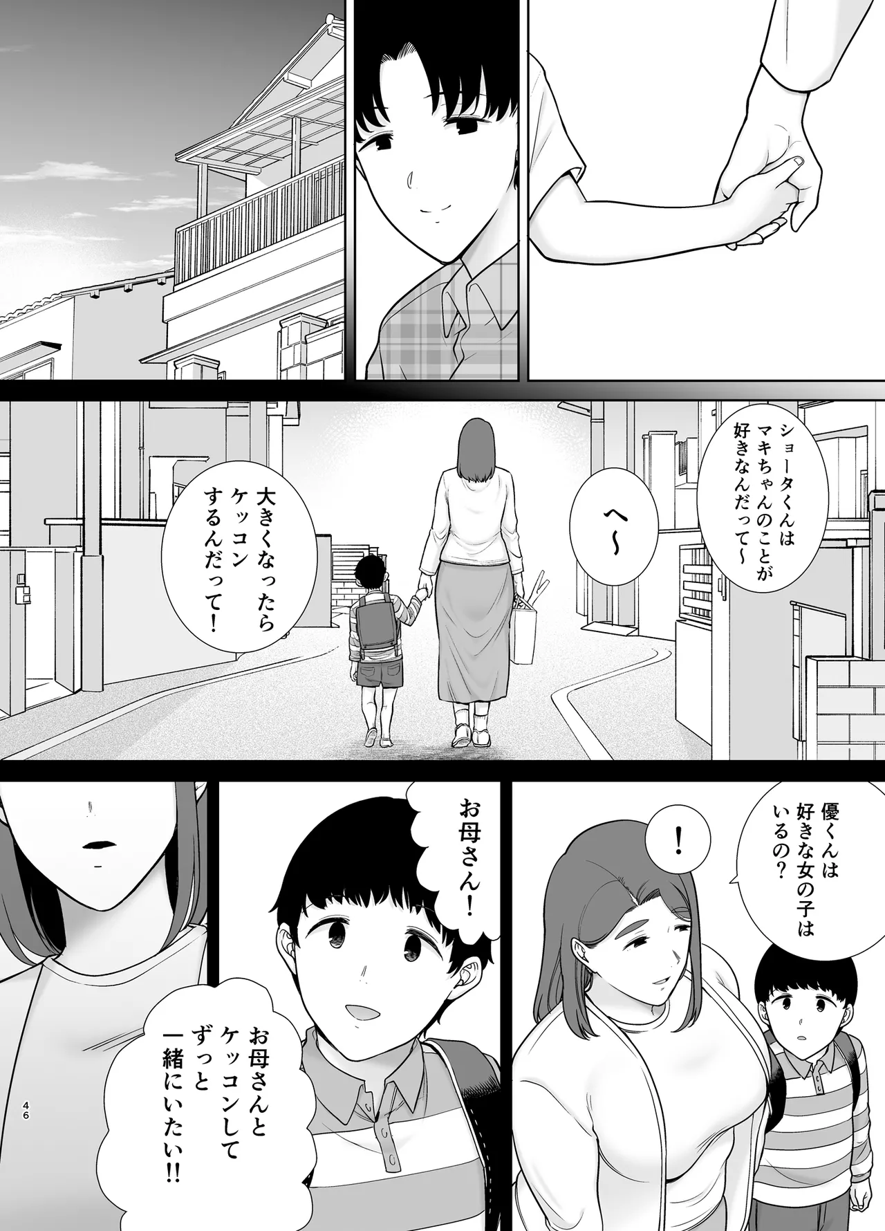 僕の母さんで、僕の好きな人。10 - page45