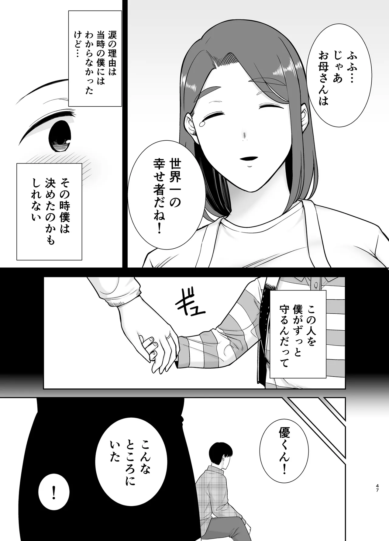 僕の母さんで、僕の好きな人。10 - page46