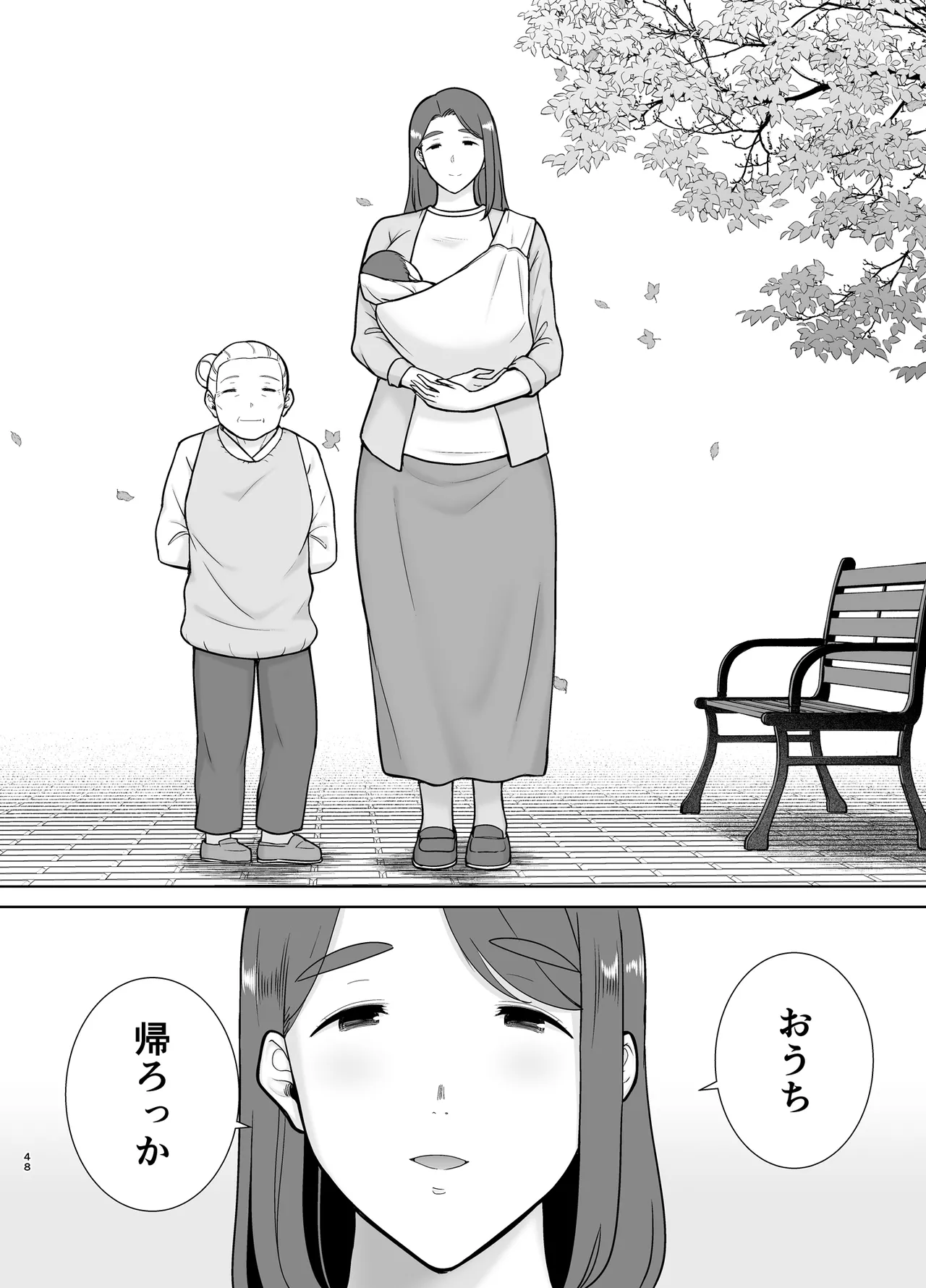 僕の母さんで、僕の好きな人。10 - page47