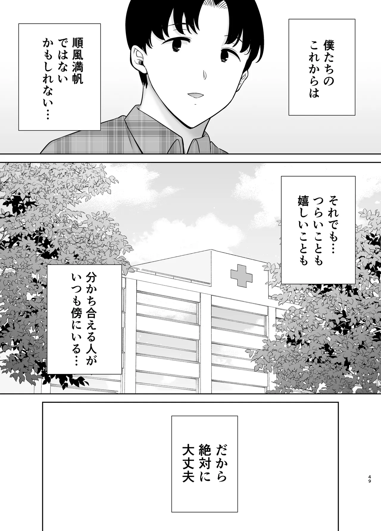 僕の母さんで、僕の好きな人。10 - page48