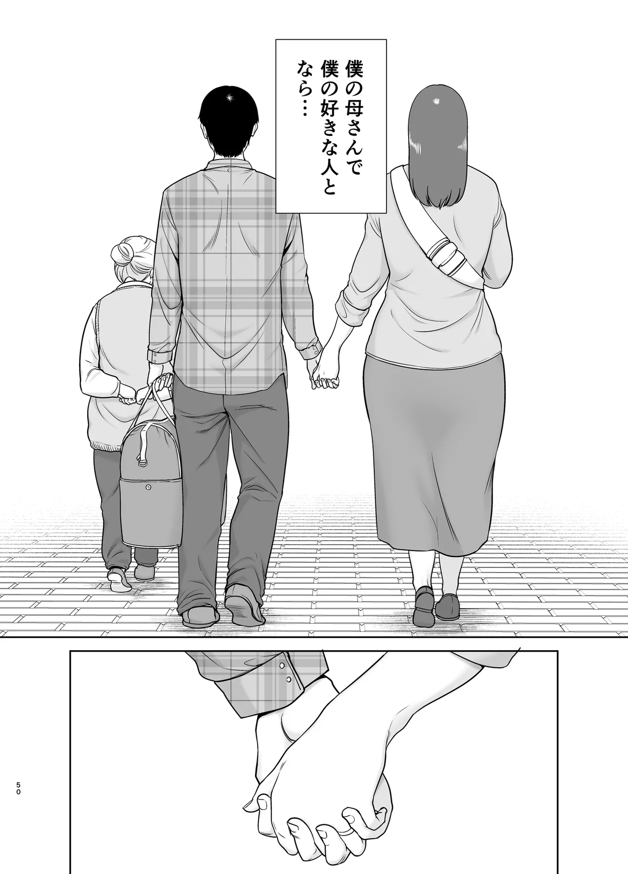 僕の母さんで、僕の好きな人。10 - page49