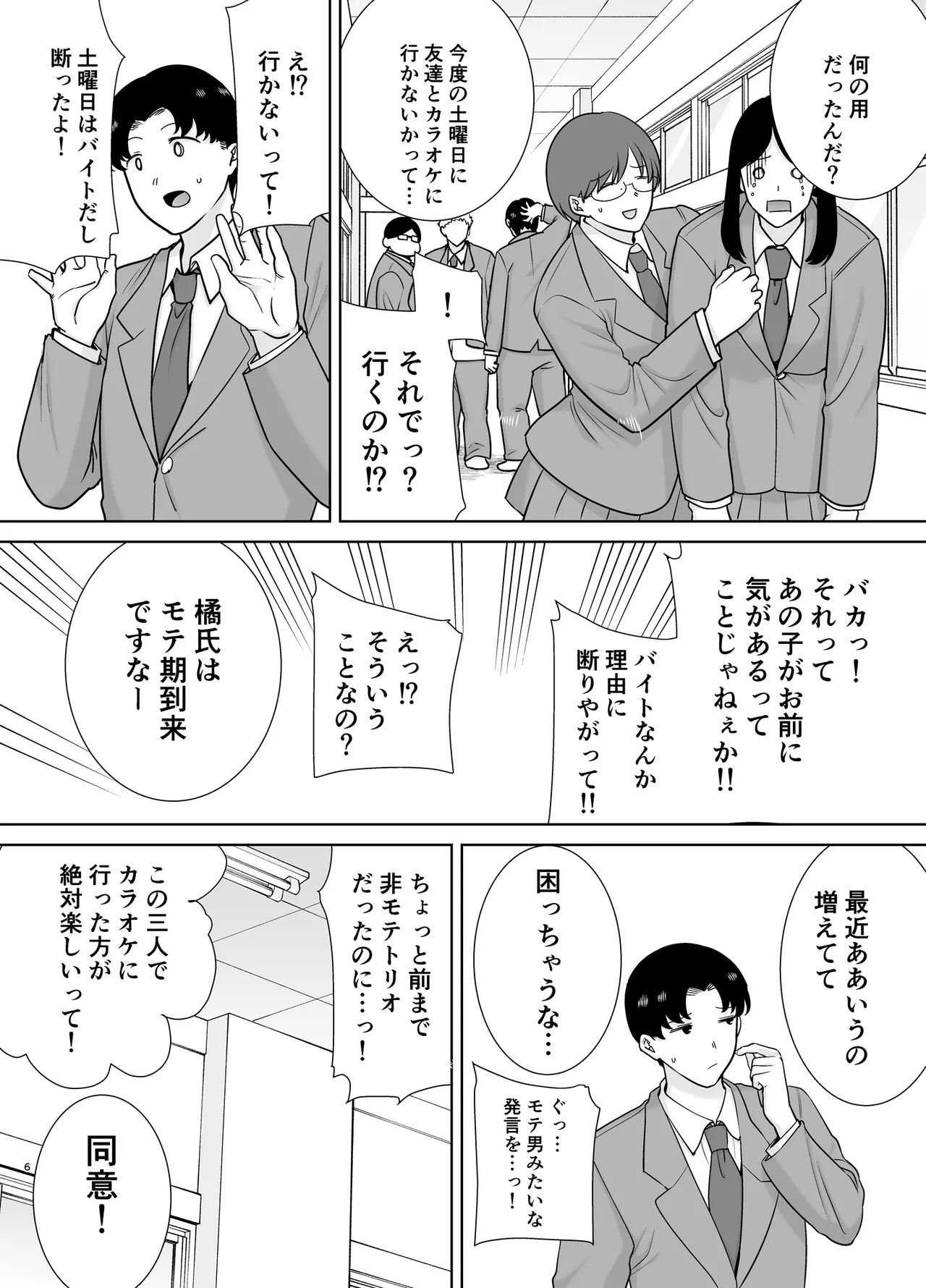 僕の母さんで、僕の好きな人。10 - page5