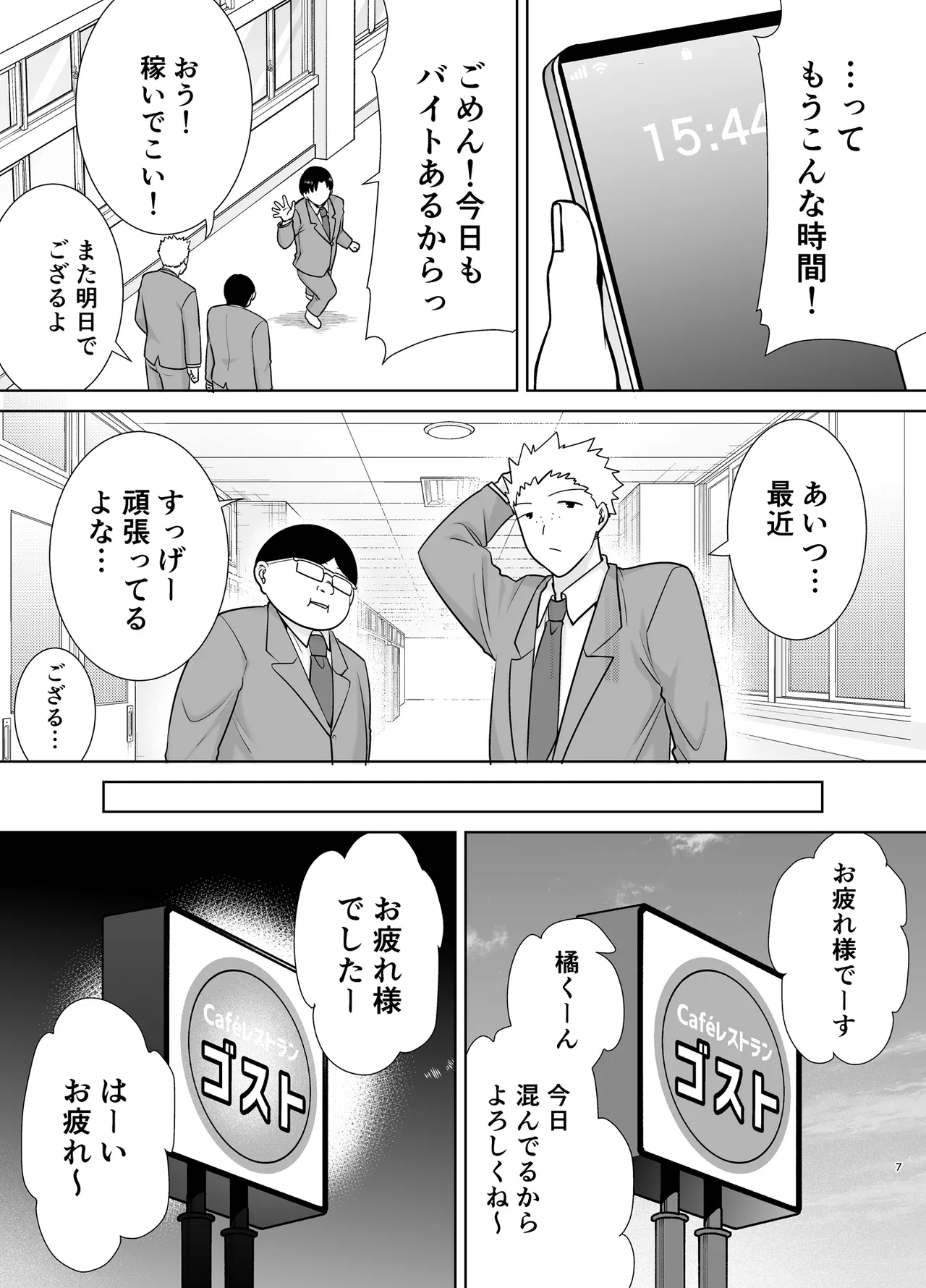 僕の母さんで、僕の好きな人。10 - page6