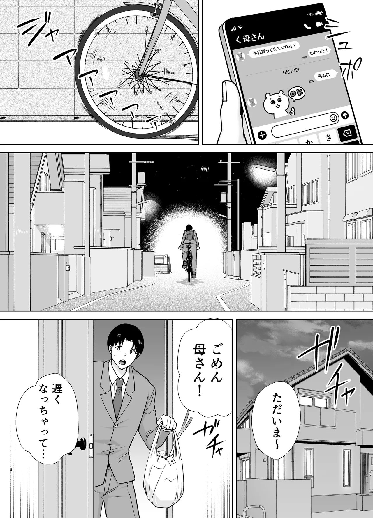 僕の母さんで、僕の好きな人。10 - page7