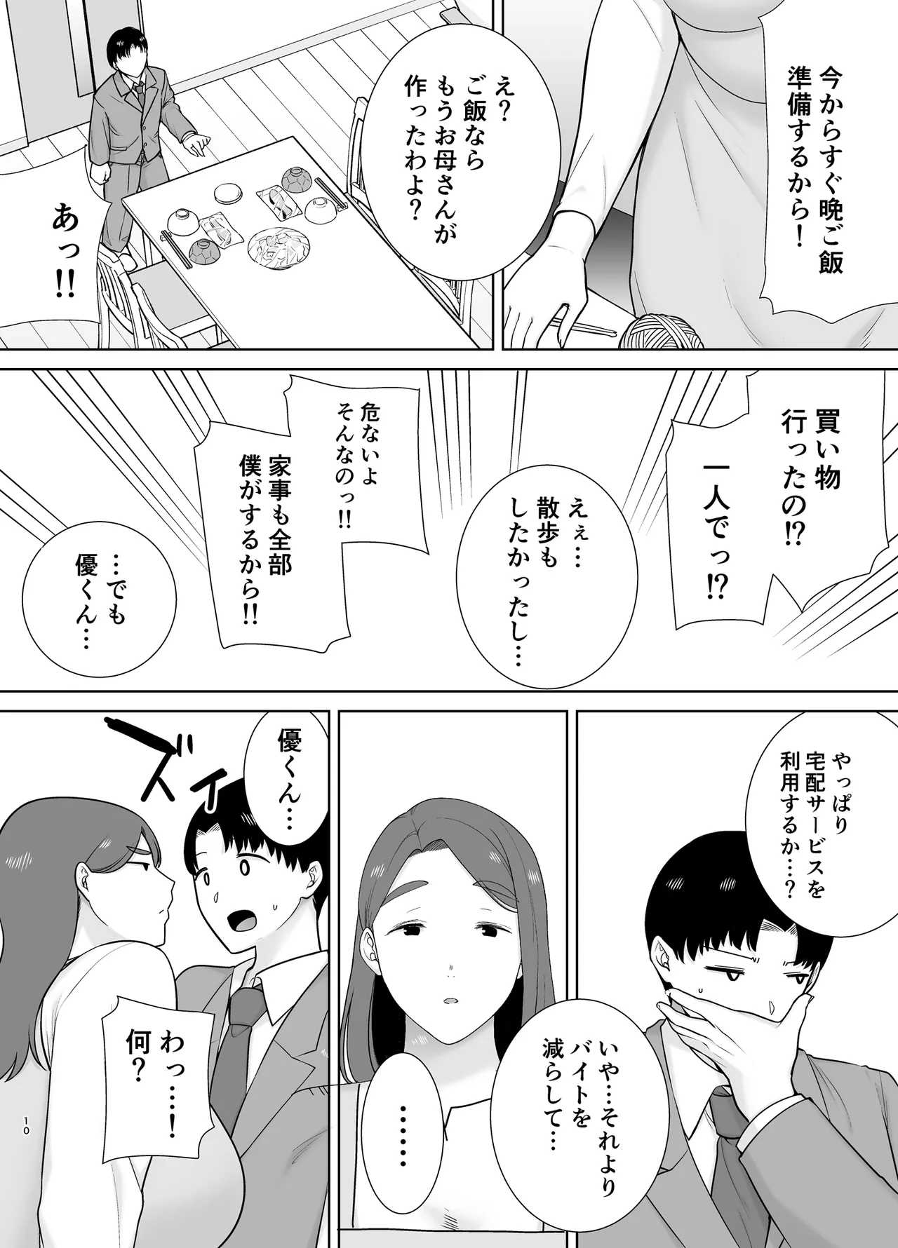 僕の母さんで、僕の好きな人。10 - page9