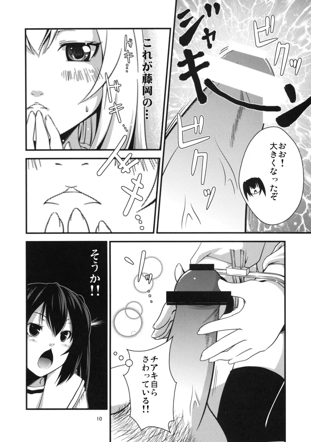 ちあきかな？おかわり - page10