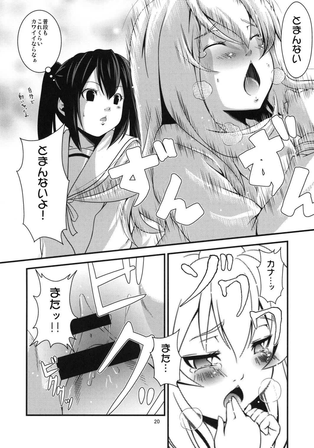 ちあきかな？おかわり - page20