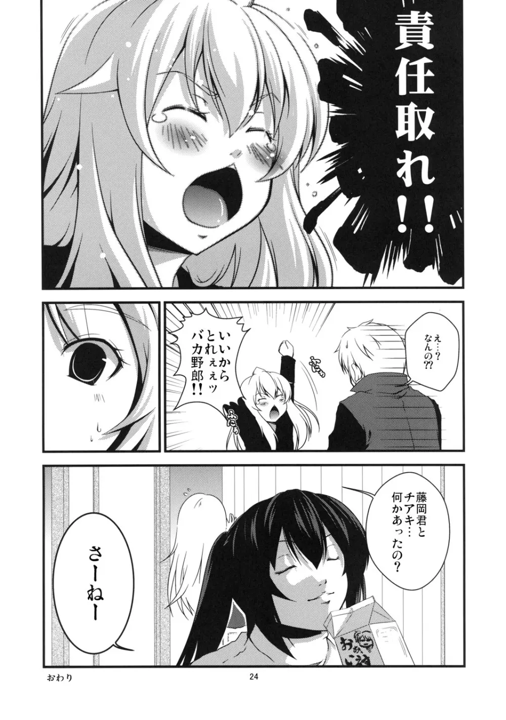 ちあきかな？おかわり - page24