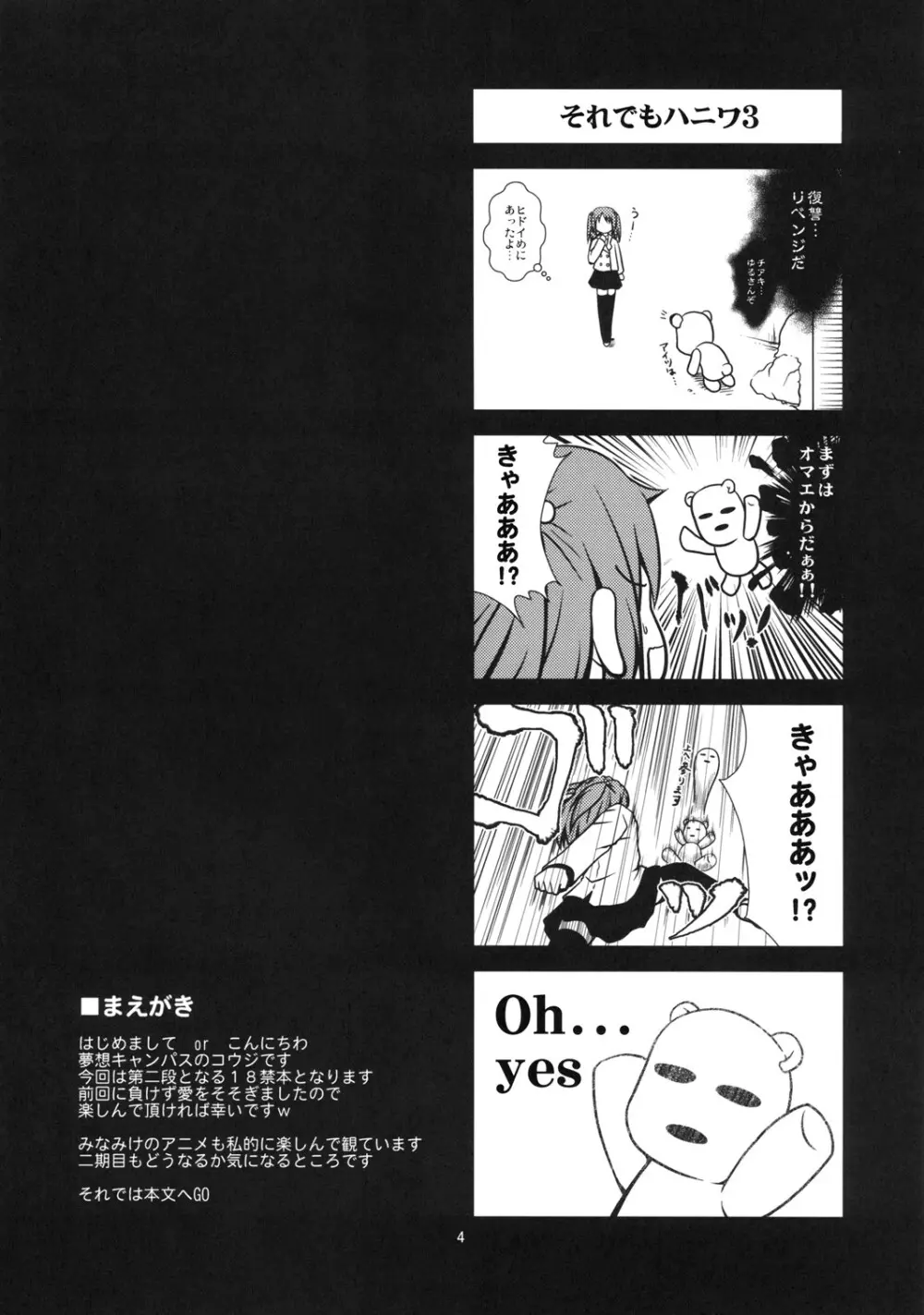 ちあきかな？おかわり - page4