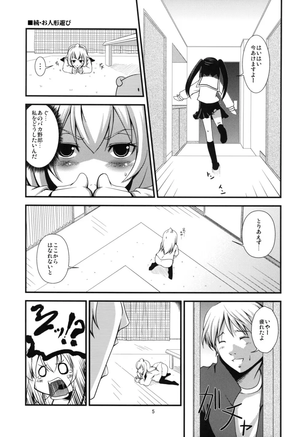 ちあきかな？おかわり - page5