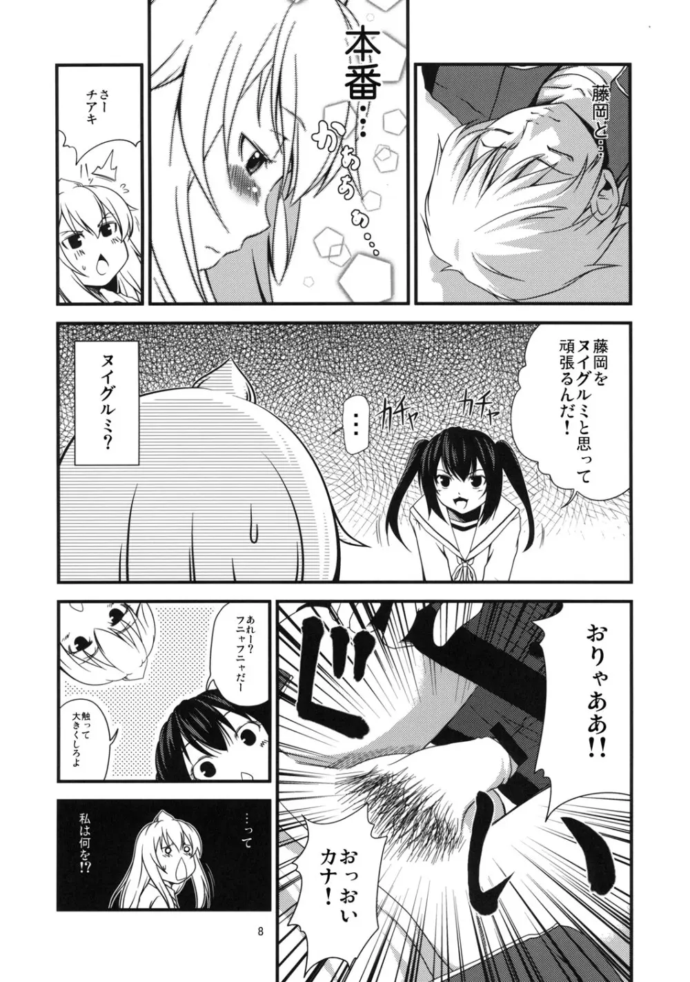 ちあきかな？おかわり - page8