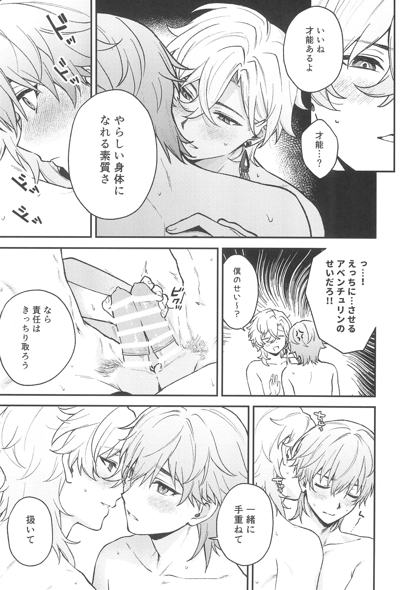 不可逆のわだち - page21