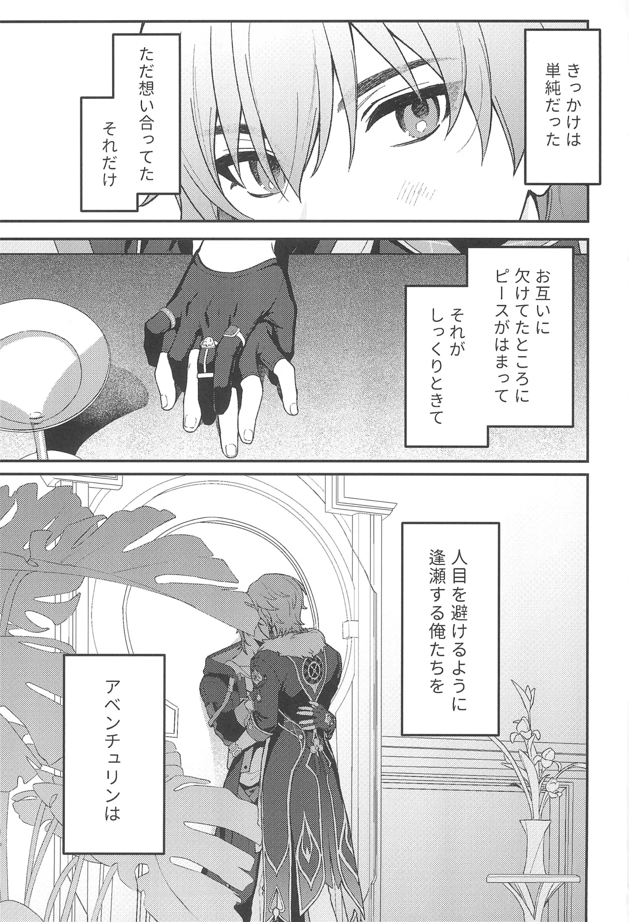 不可逆のわだち - page3