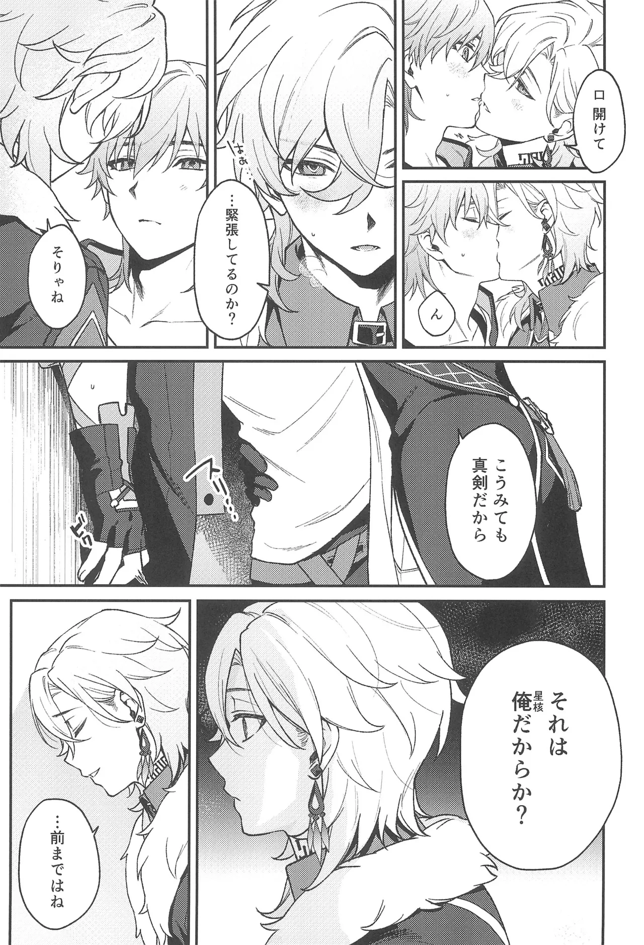 不可逆のわだち - page9