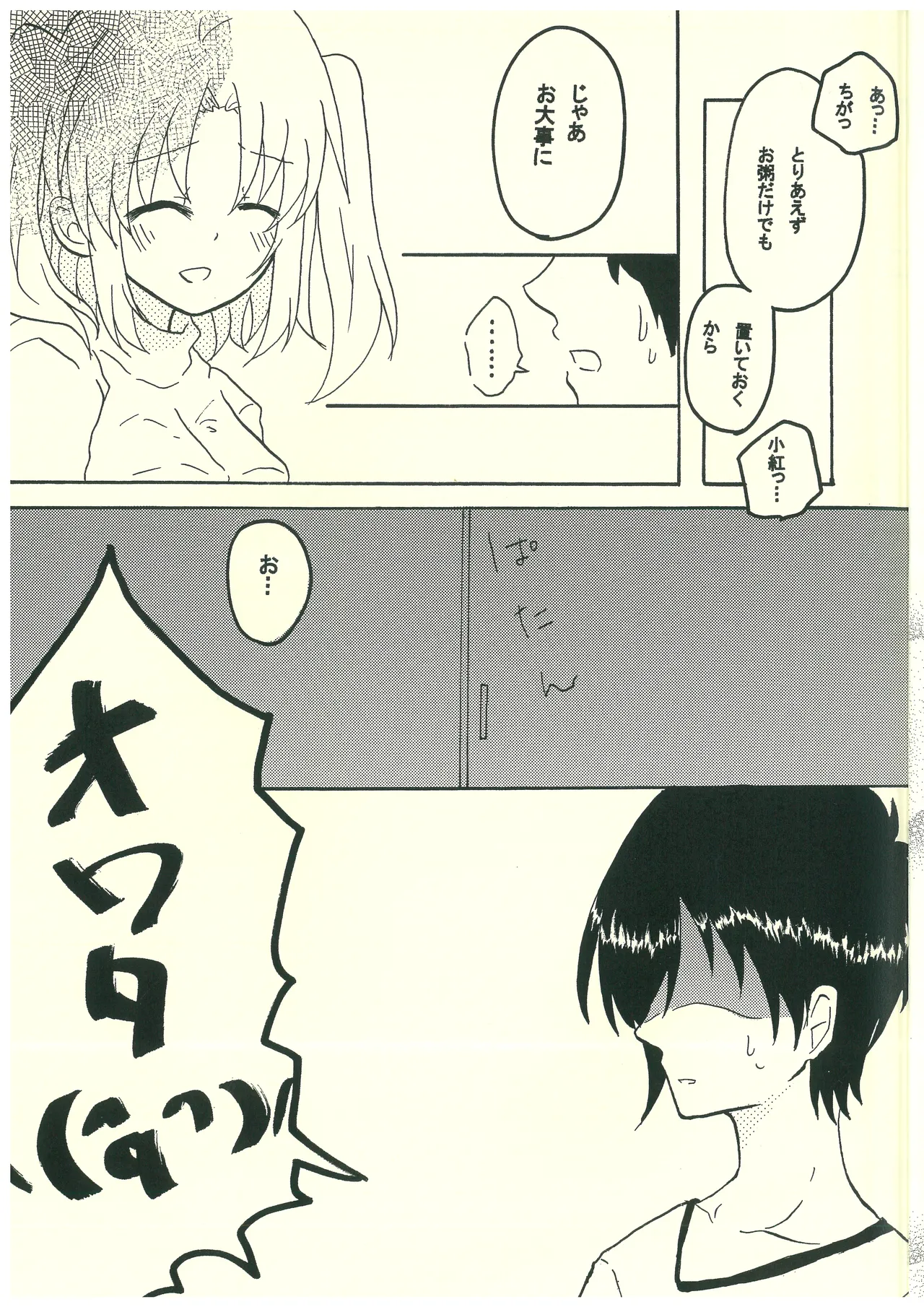 未確認で妄想形（未確認で進行形） - page11