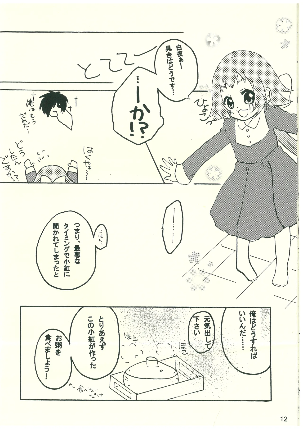 未確認で妄想形（未確認で進行形） - page12