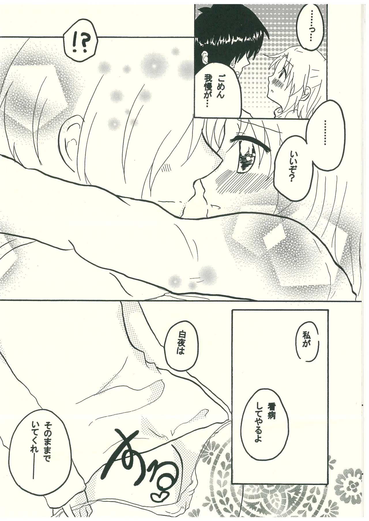 未確認で妄想形（未確認で進行形） - page6