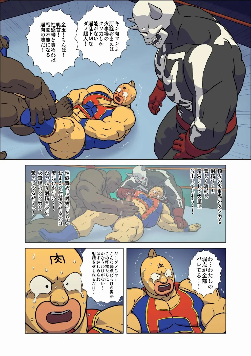 キン肉マン エロレスリング！ スカル・デビル＆ヘル・ロック編 - page15