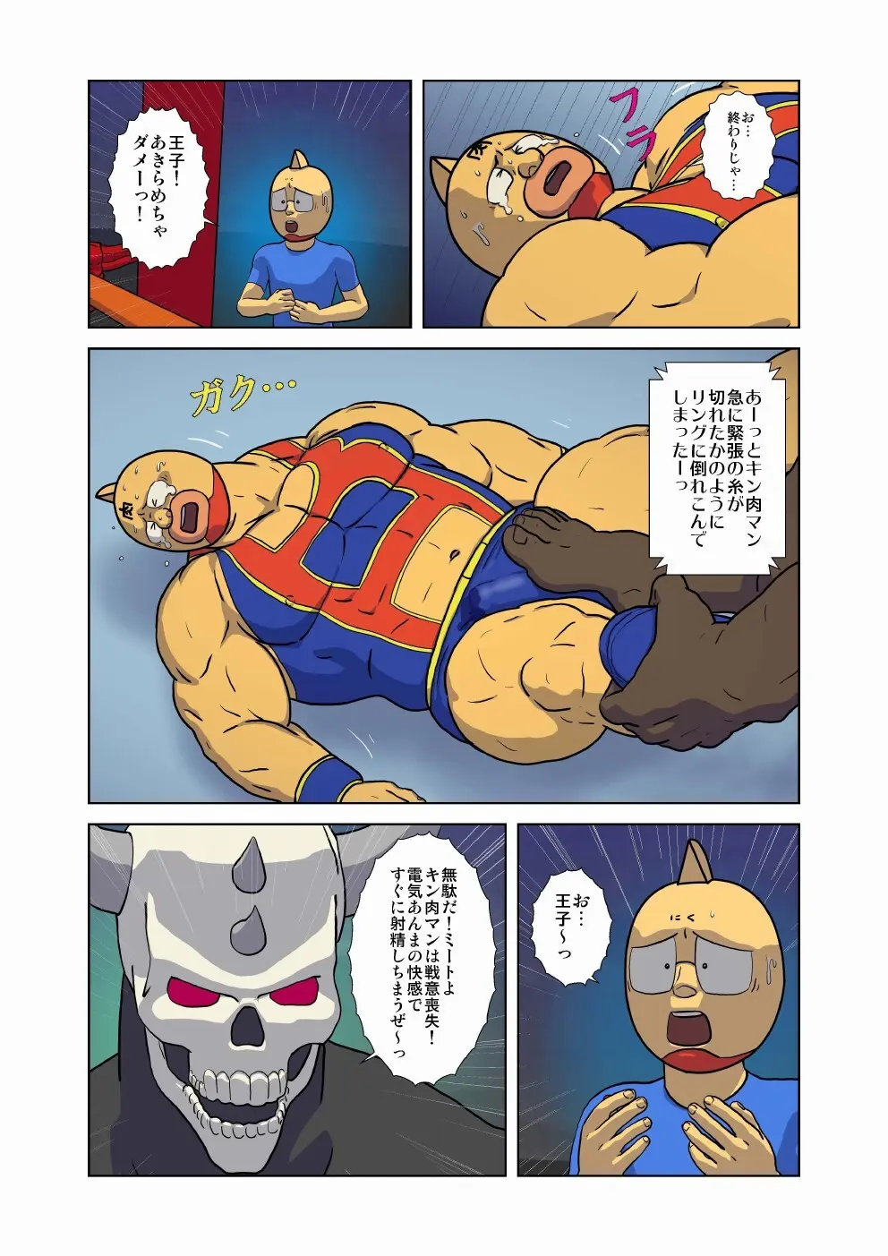 キン肉マン エロレスリング！ スカル・デビル＆ヘル・ロック編 - page16