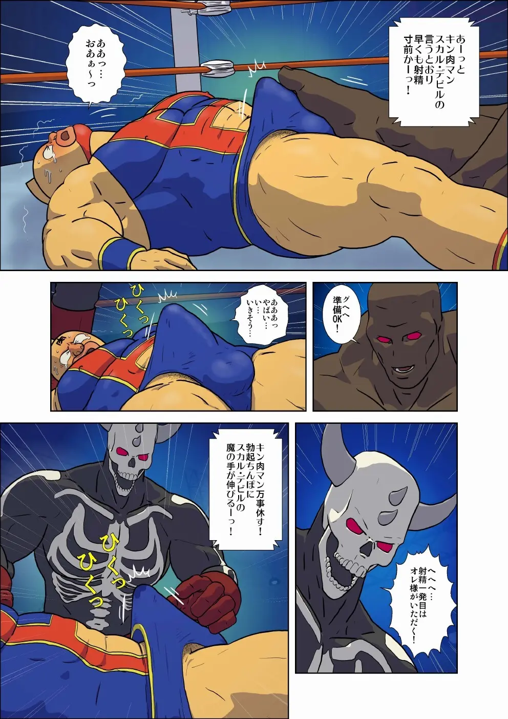 キン肉マン エロレスリング！ スカル・デビル＆ヘル・ロック編 - page17