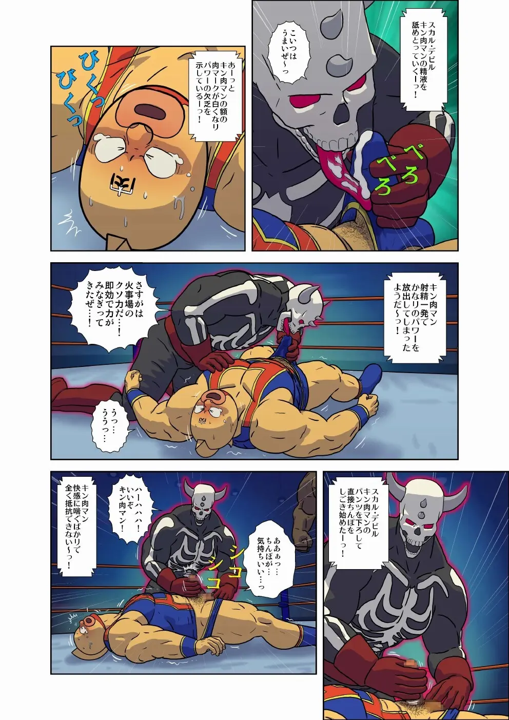 キン肉マン エロレスリング！ スカル・デビル＆ヘル・ロック編 - page19