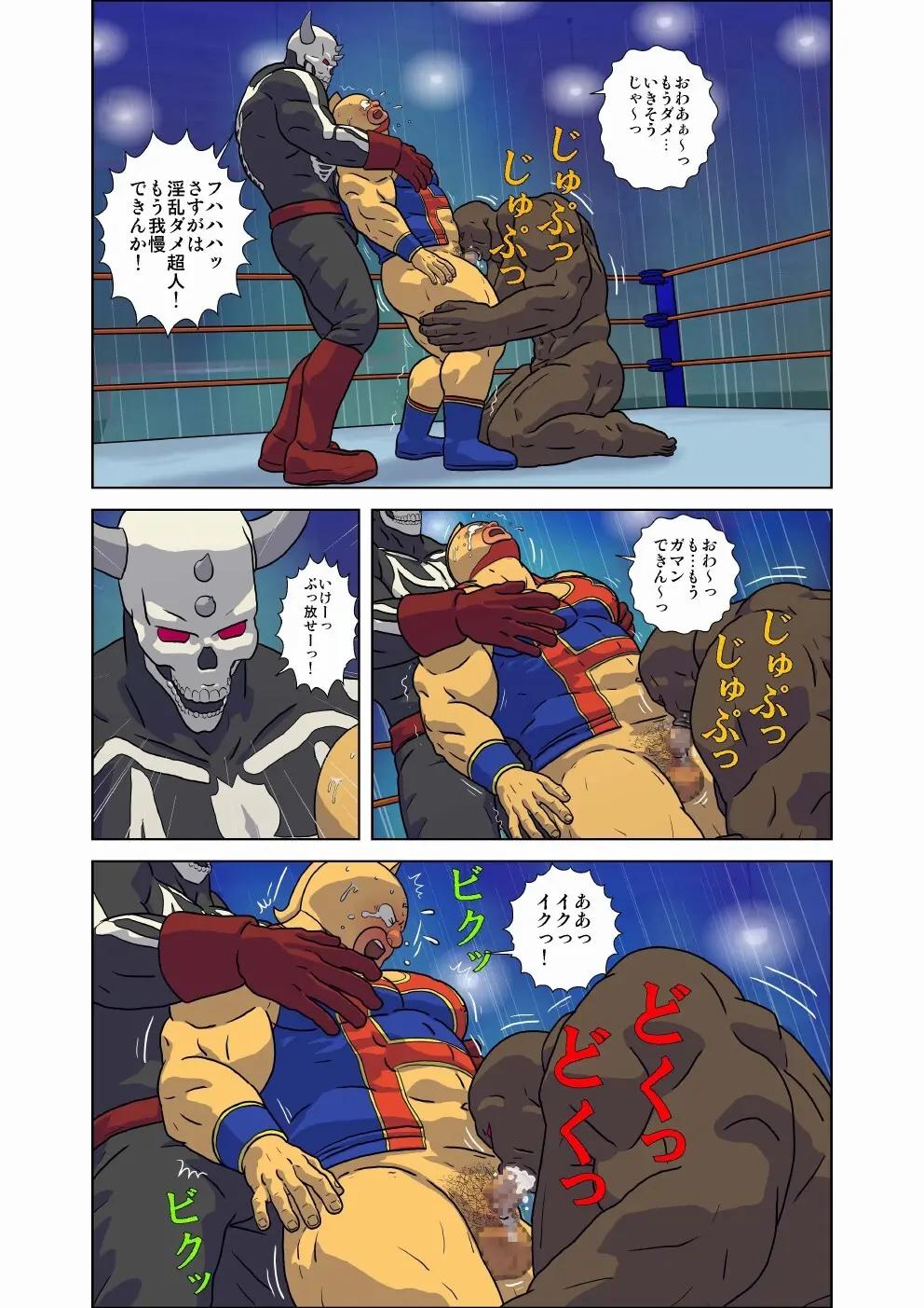 キン肉マン エロレスリング！ スカル・デビル＆ヘル・ロック編 - page22