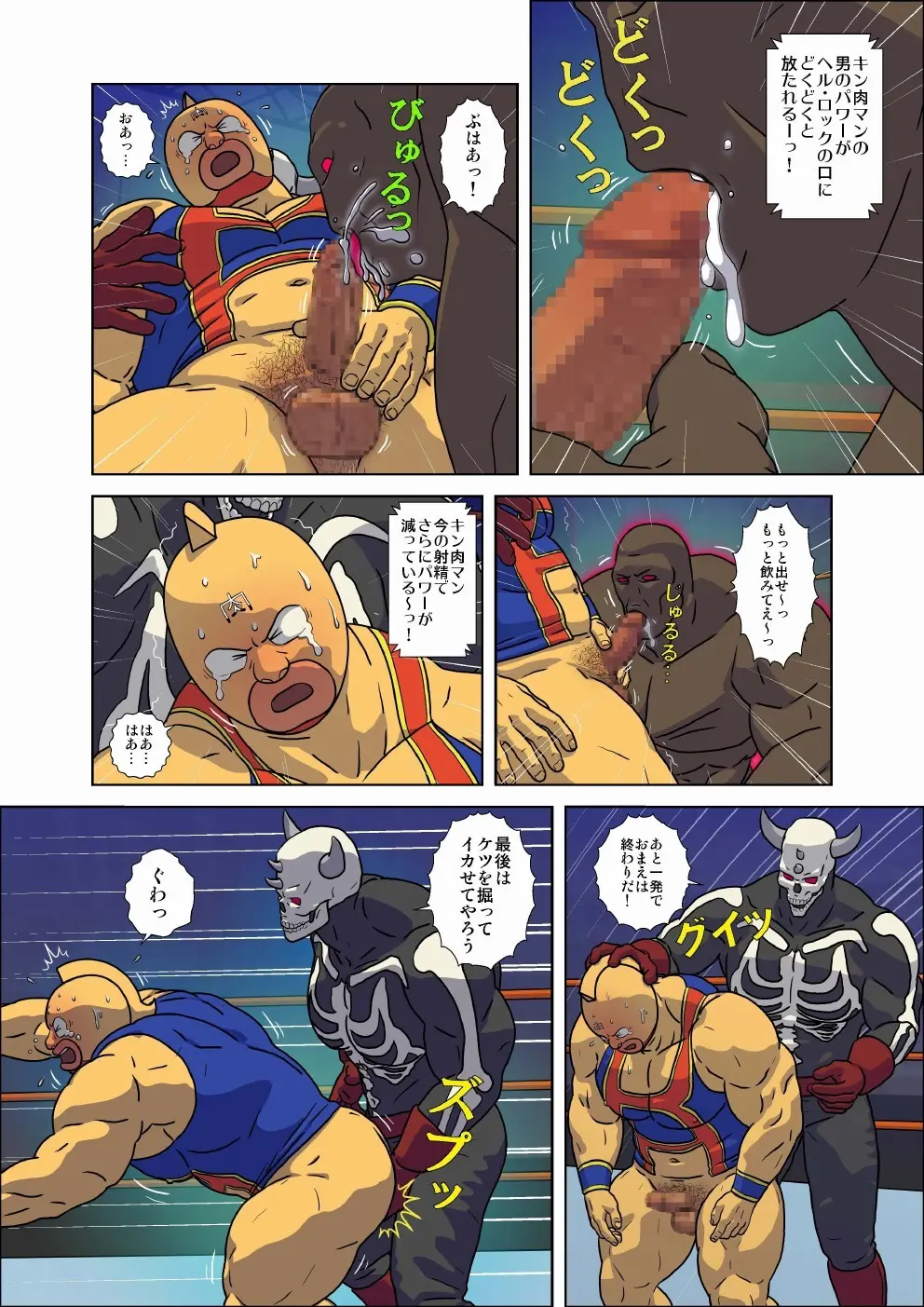 キン肉マン エロレスリング！ スカル・デビル＆ヘル・ロック編 - page23