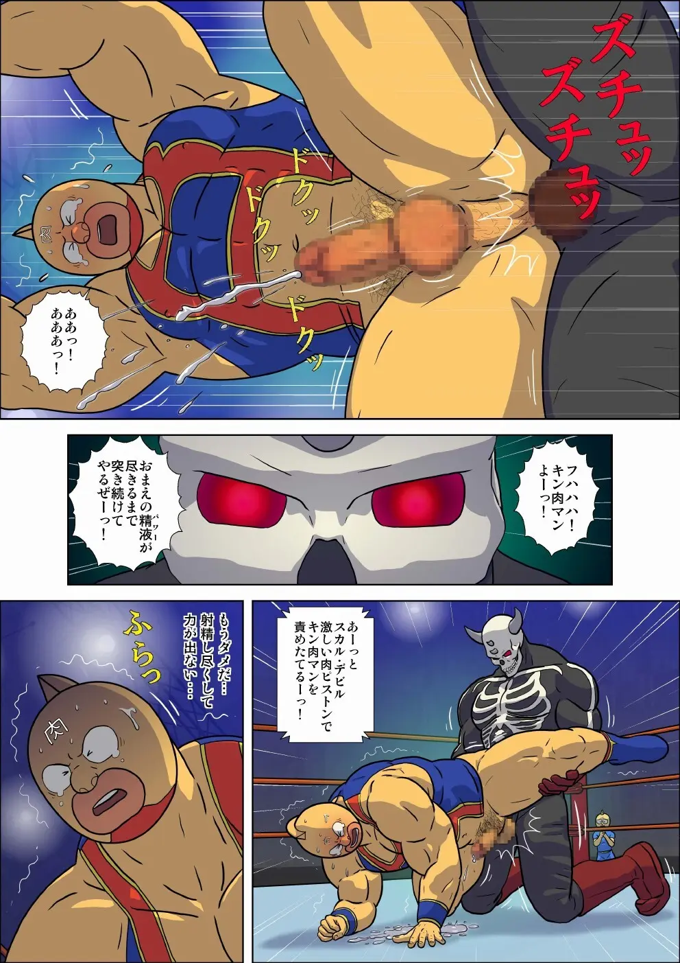 キン肉マン エロレスリング！ スカル・デビル＆ヘル・ロック編 - page26