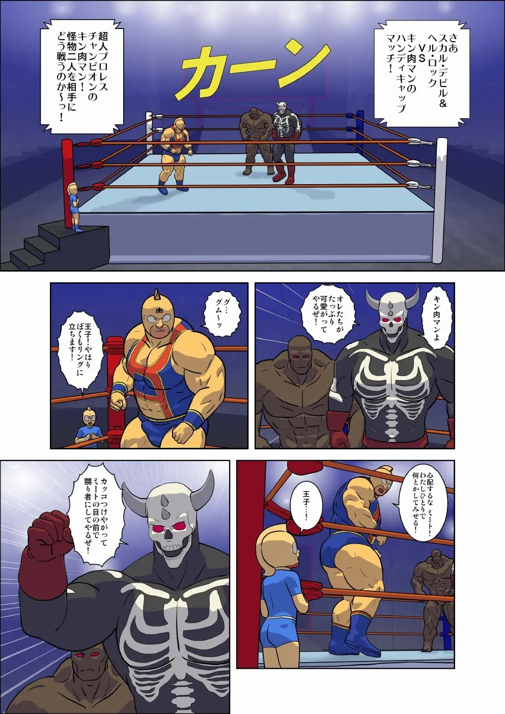 キン肉マン エロレスリング！ スカル・デビル＆ヘル・ロック編 - page3