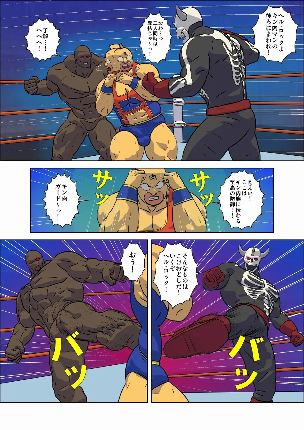 キン肉マン エロレスリング！ スカル・デビル＆ヘル・ロック編 - page4