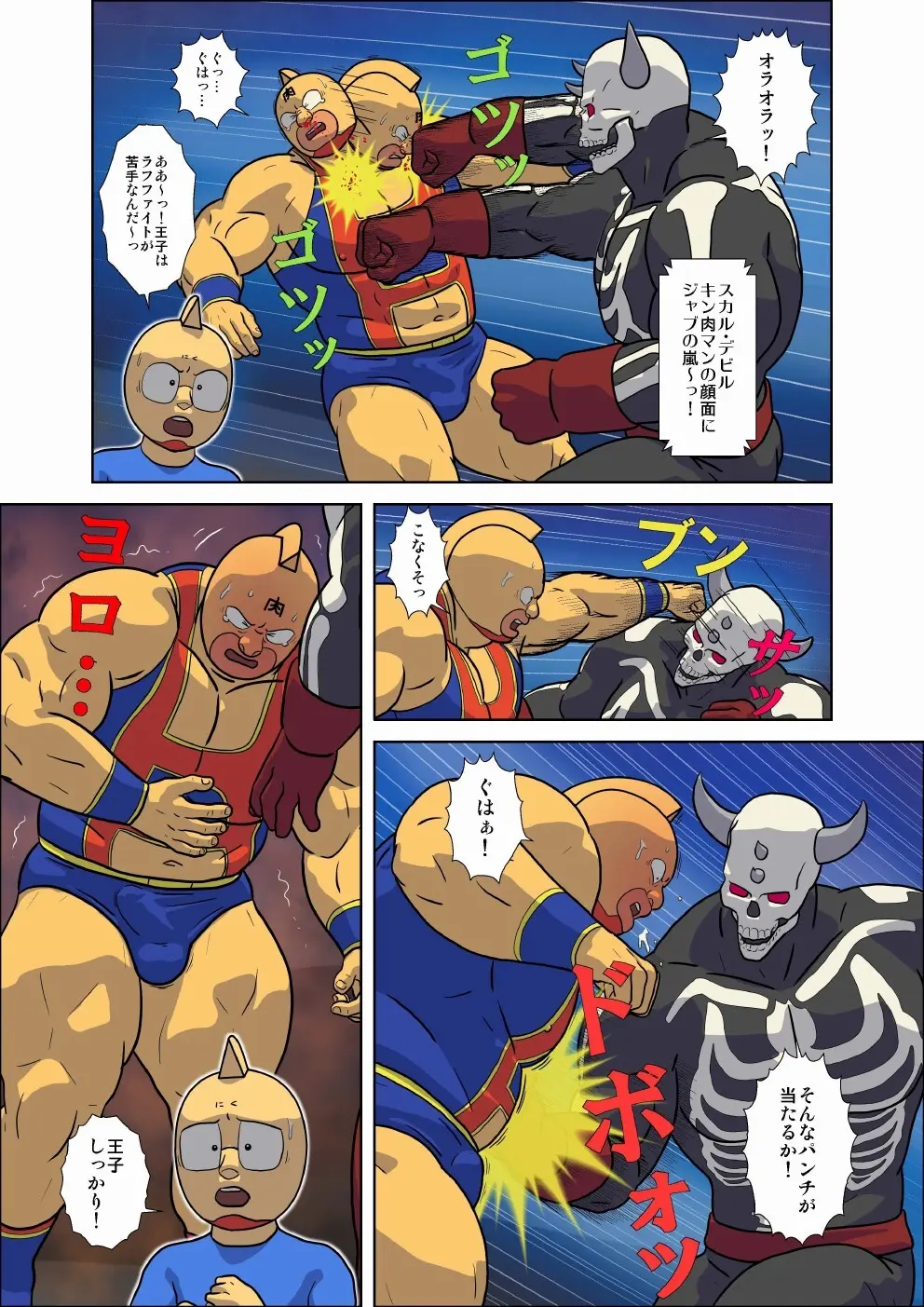 キン肉マン エロレスリング！ スカル・デビル＆ヘル・ロック編 - page7