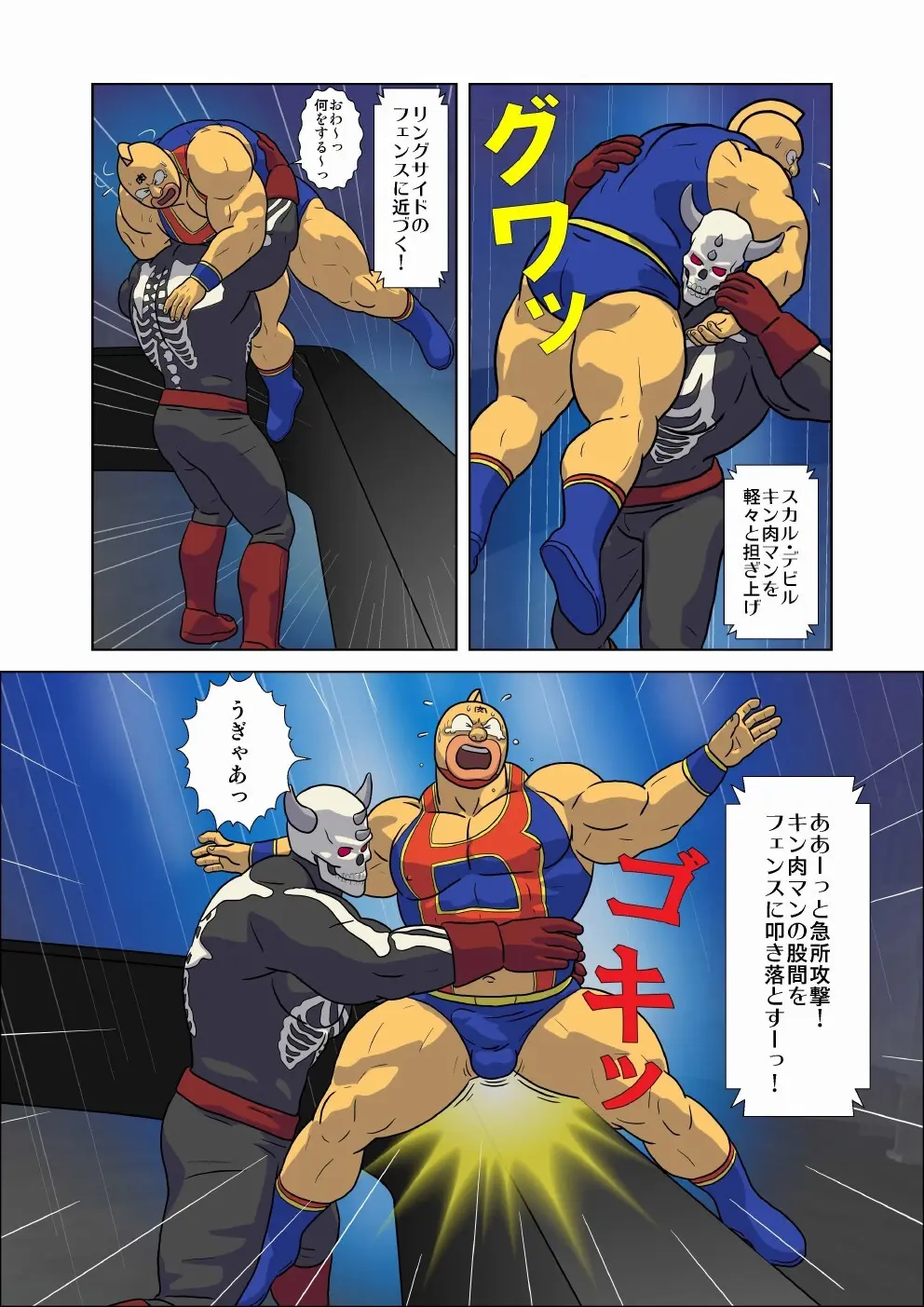 キン肉マン エロレスリング！ スカル・デビル＆ヘル・ロック編 - page8