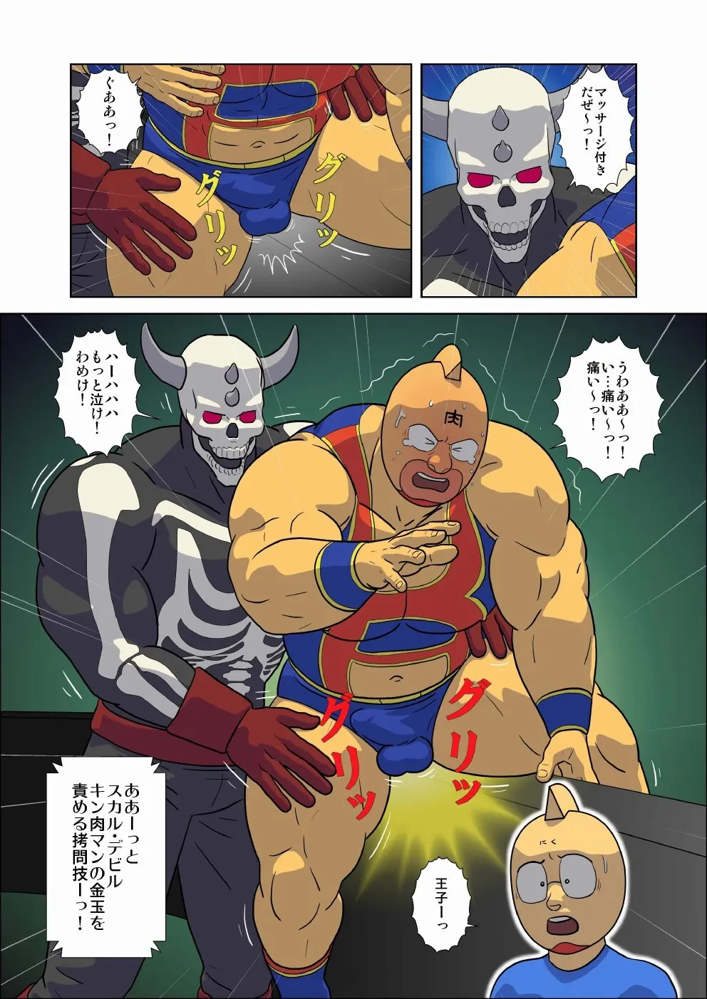 キン肉マン エロレスリング！ スカル・デビル＆ヘル・ロック編 - page9