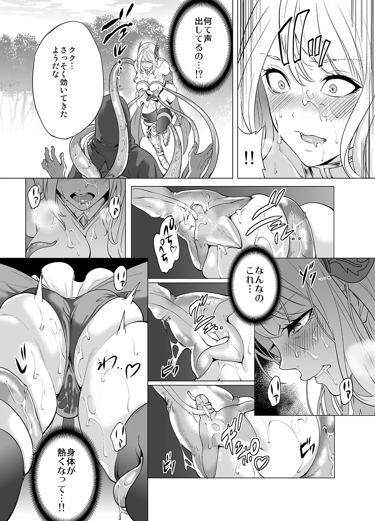 姫騎士、快楽堕ちする - page12