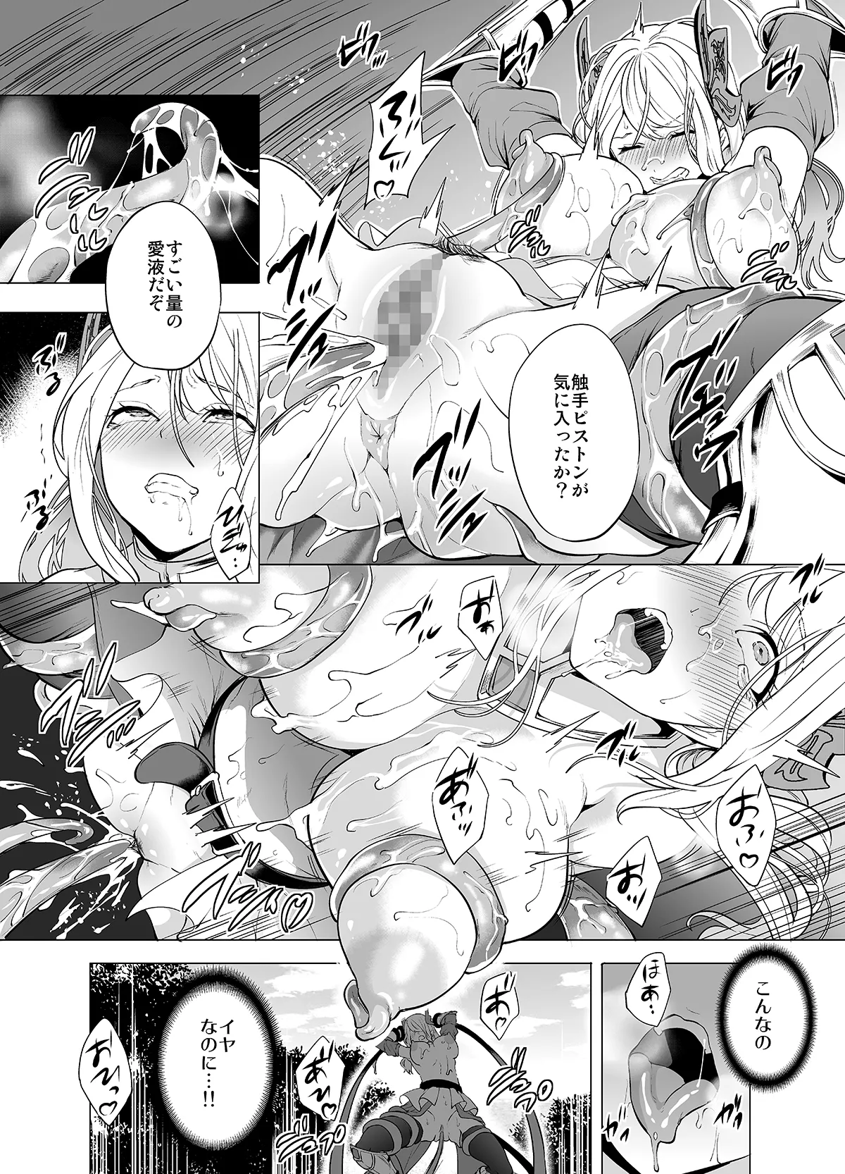 姫騎士、快楽堕ちする - page17