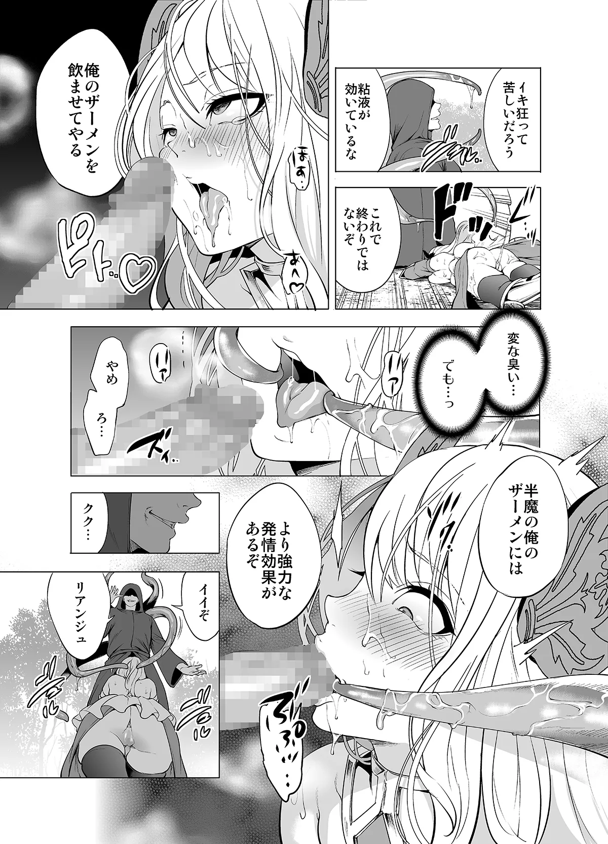 姫騎士、快楽堕ちする - page19