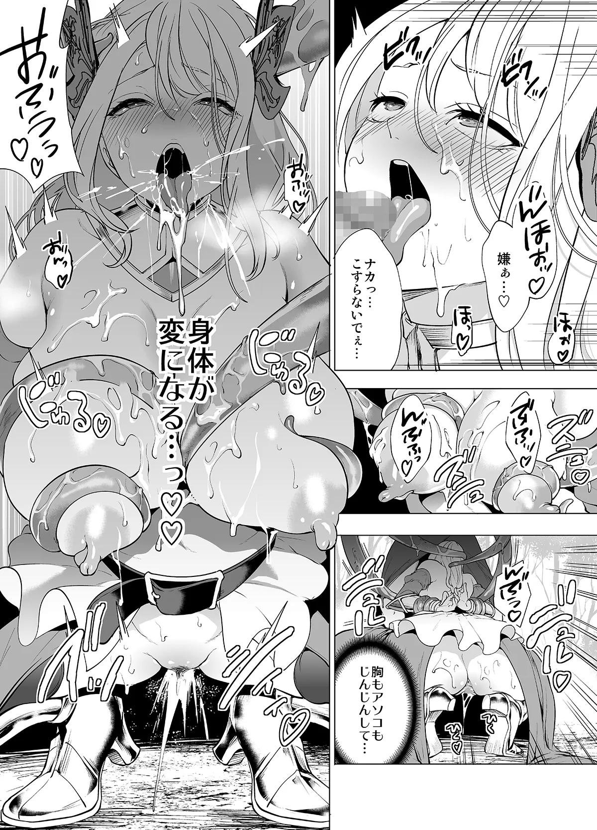 姫騎士、快楽堕ちする - page21