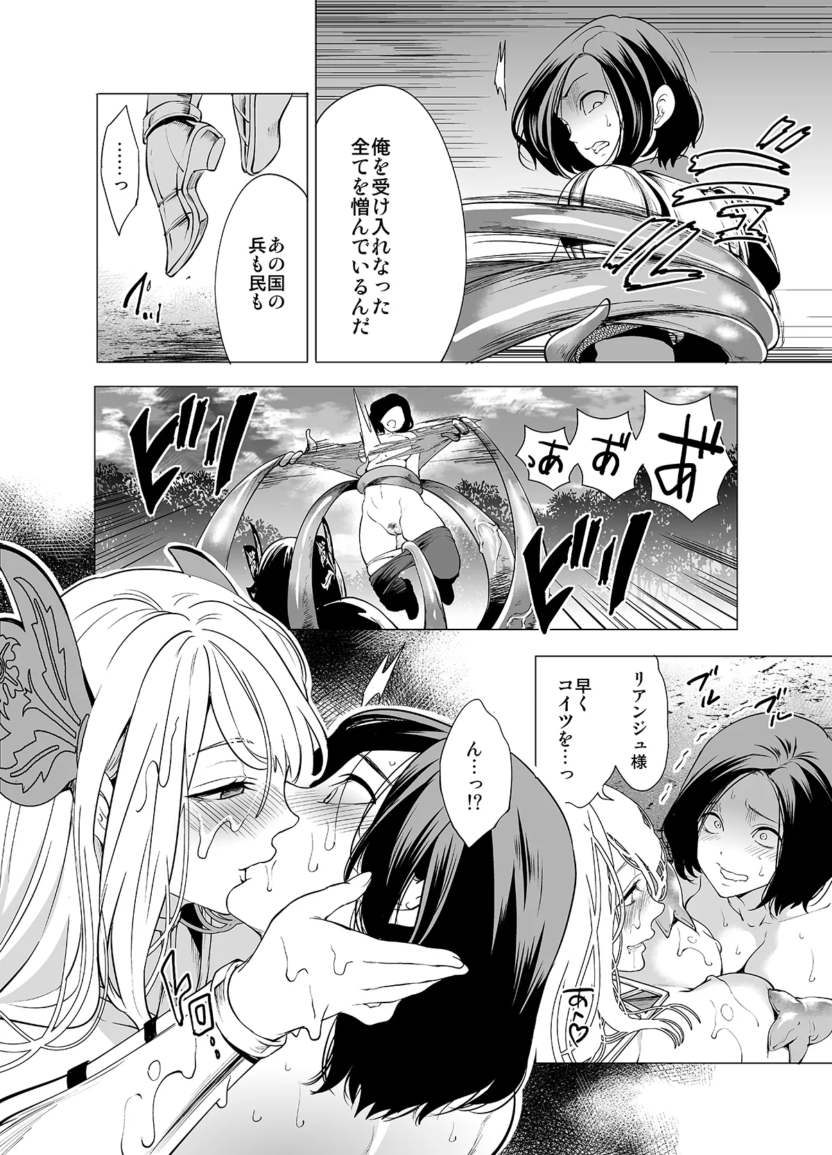 姫騎士、快楽堕ちする - page42